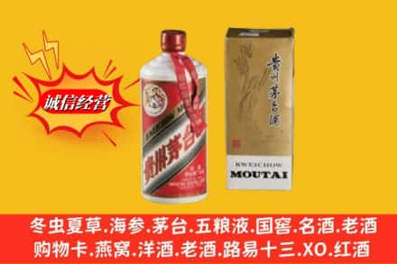 临沂求购回收80年代茅台酒